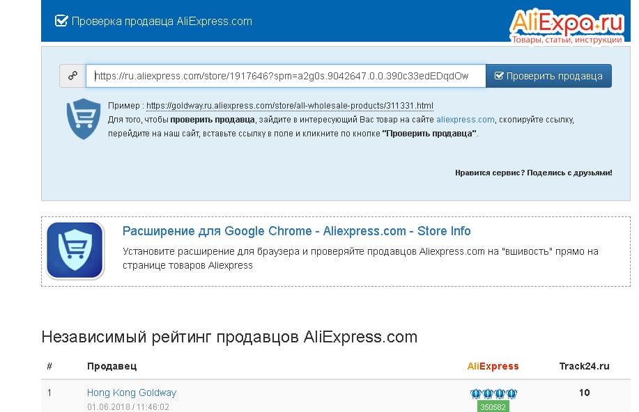 Сайты для проверки продавца на Алиэкспресс