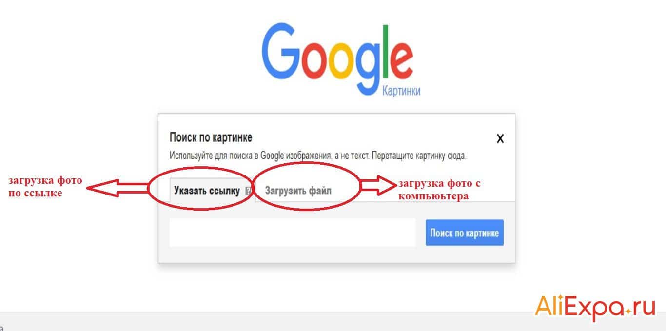 Как найти товар по фото на Алиэкспресс через Google