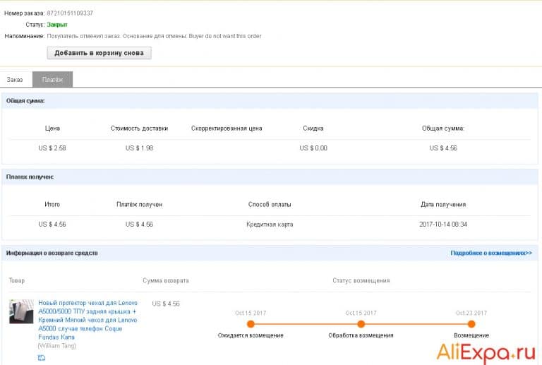 Как Отменить Заказ В Рбт Интернет Магазине