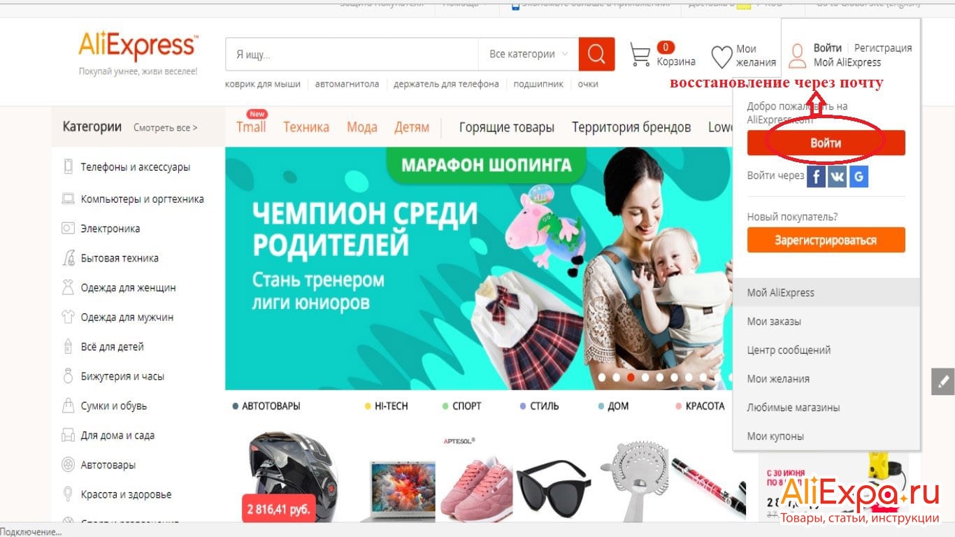 Способы восстановления пароля на Алиэкспресс | Как восстановить пароль на Алиэкспресс