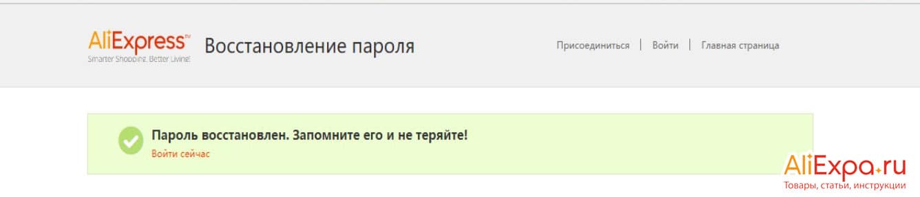 Как восстановить пароль в Алиэкспресс через электронную почту