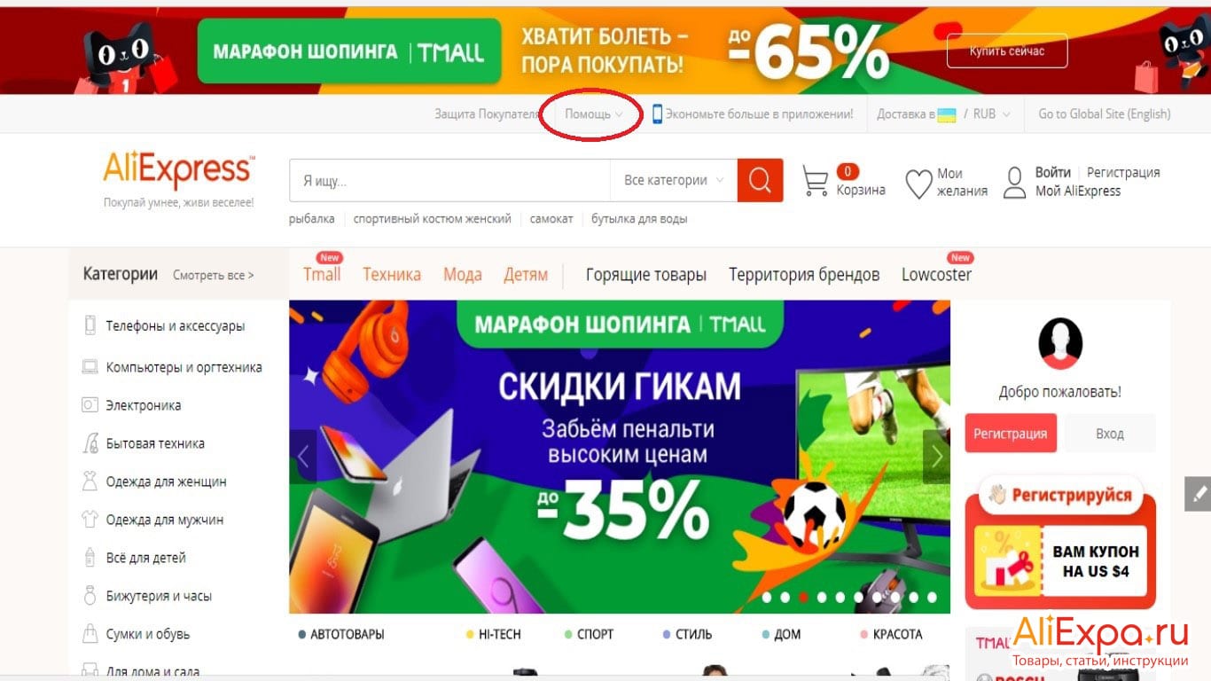 Как восстановить пароль через службу поддержки