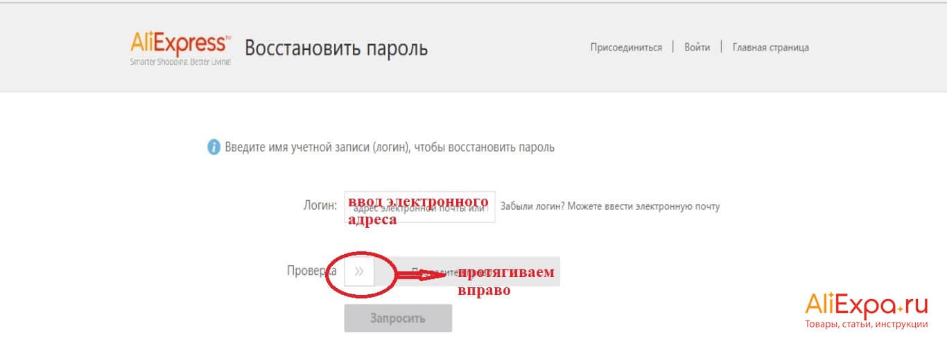 Как восстановить пароль в Алиэкспресс через электронную почту