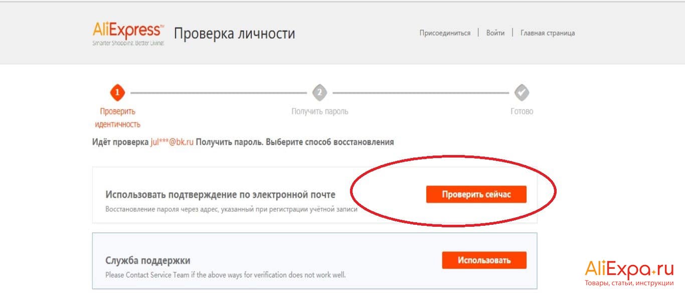 Как восстановить пароль в Алиэкспресс через электронную почту