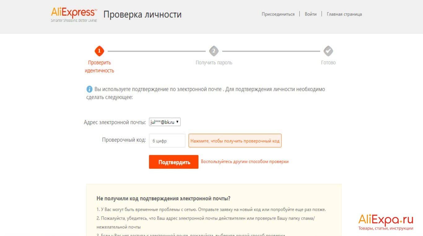 Как восстановить пароль в Алиэкспресс через электронную почту