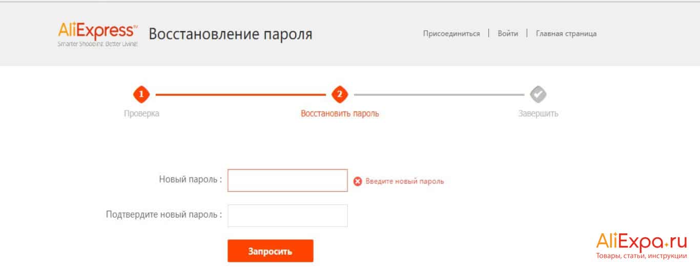 Как восстановить пароль в Алиэкспресс через электронную почту