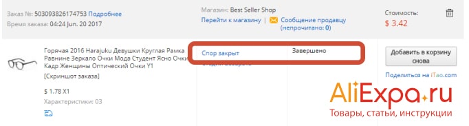Что значит статус заказа «закрыт» («завершено») на Алиэкспресс