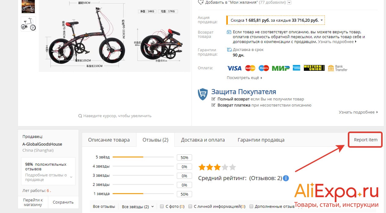 Как оставить отзыв после спора на Алиэкспресс