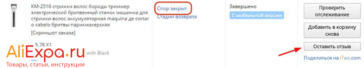 Как оставить отзыв после спора на Алиэкспресс