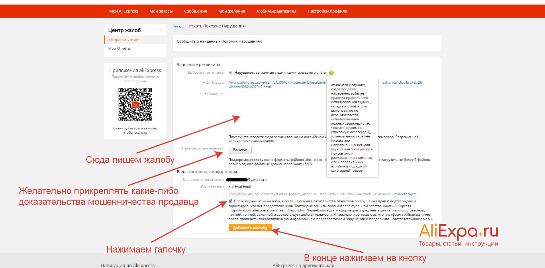 Как оставить отзыв после спора на Алиэкспресс | Алиэкспресс и всё о нём -  товары, статьи, инструкции