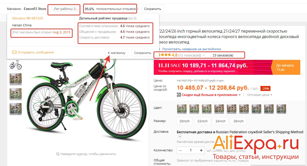 Как не ошибиться с продавцом на Алиэкспресс