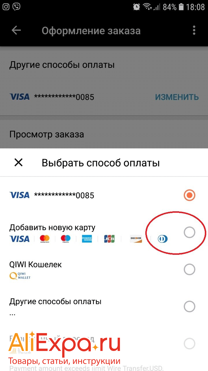 Как поменять привязанную карту на Алиэкспресс: пошаговая фото-инструкция |  Алиэкспресс и всё о нём - товары, статьи, инструкции