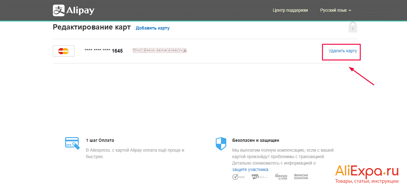 Удали карта. Удалить карту с АЛИЭКСПРЕСС. Как удалить карту с АЛИЭКСПРЕСС. Отвязать карту с АЛИЭКСПРЕСС. Как удалить банковские карты с АЛИЭКСПРЕСС.