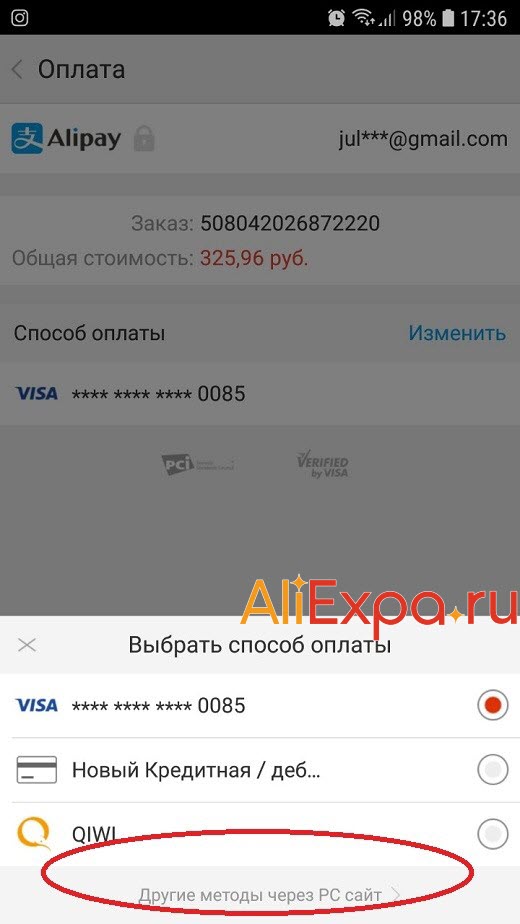 Как на Алиэкспресс оплатить заказ через телефон — пошаговая инструкция