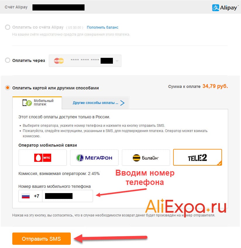 Как на Алиэкспресс оплатить заказ через телефон — пошаговая инструкция