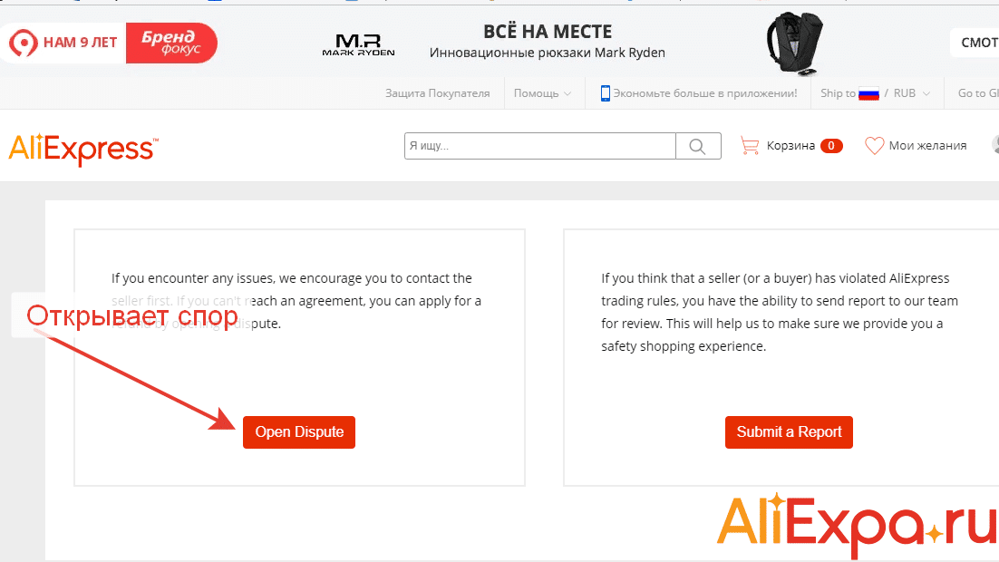 Как написать жалобу на продавца Алиэкспресс — пошаговая инструкция | Как пожаловаться на продавца на Алиэкспресс: пошаговая фото-инструкция