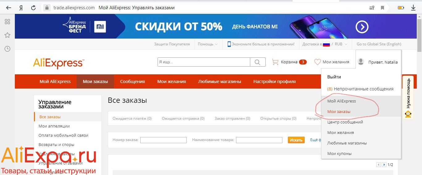 Как вернуть деньги продавцу на Алиэкспресс — несколько способов | Как вернуть деньги продавцу на Алиэкспресс
