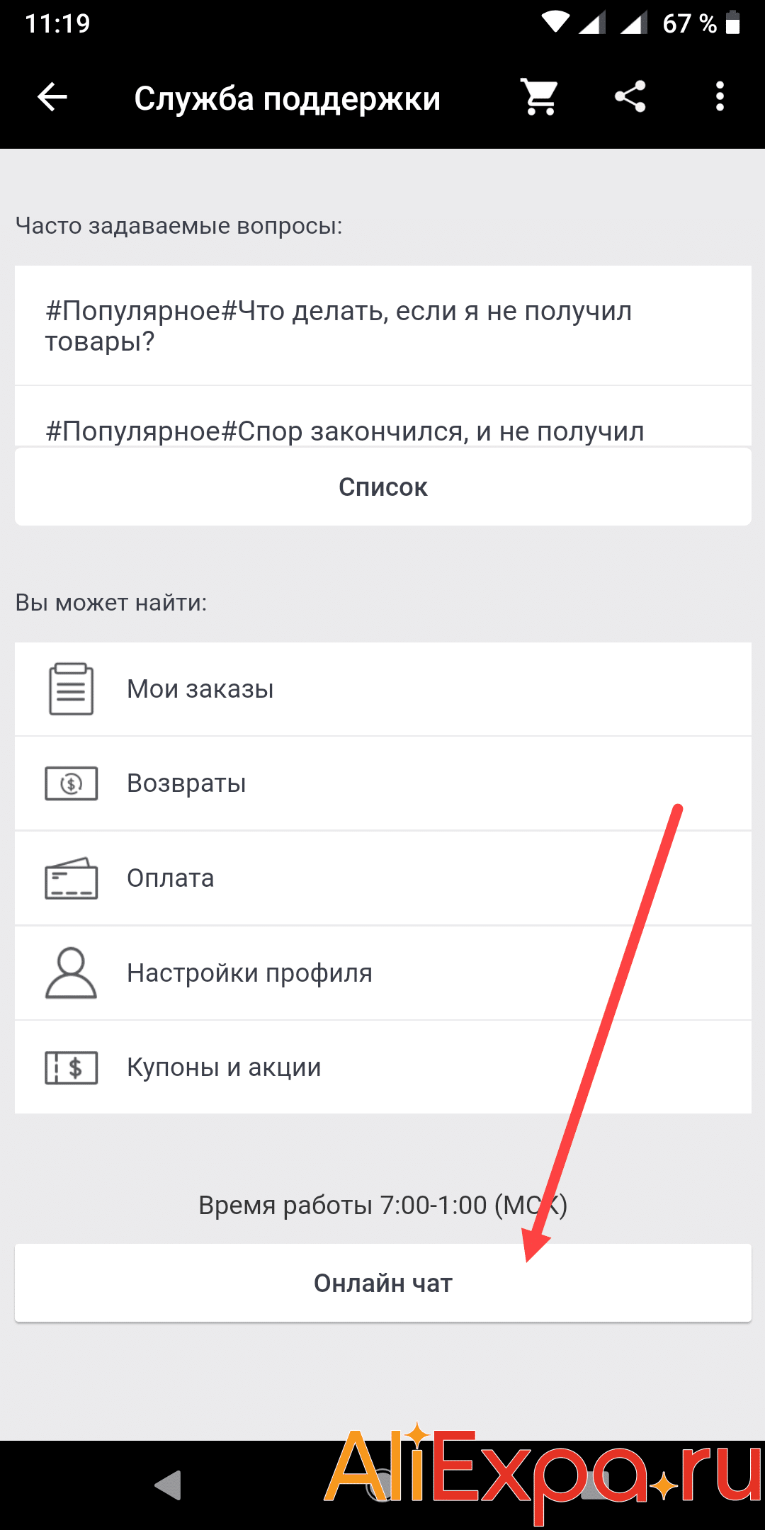 номер поддержки алиэкспресс в россии. Смотреть фото номер поддержки алиэкспресс в россии. Смотреть картинку номер поддержки алиэкспресс в россии. Картинка про номер поддержки алиэкспресс в россии. Фото номер поддержки алиэкспресс в россии