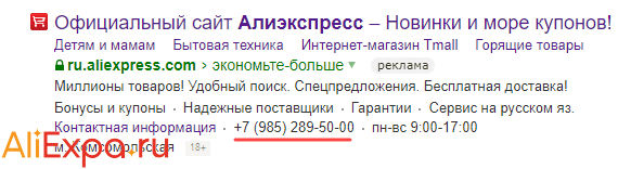 Способы связаться со службой поддержки Алиэкспресс | Как позвонить в Алиэкспресс