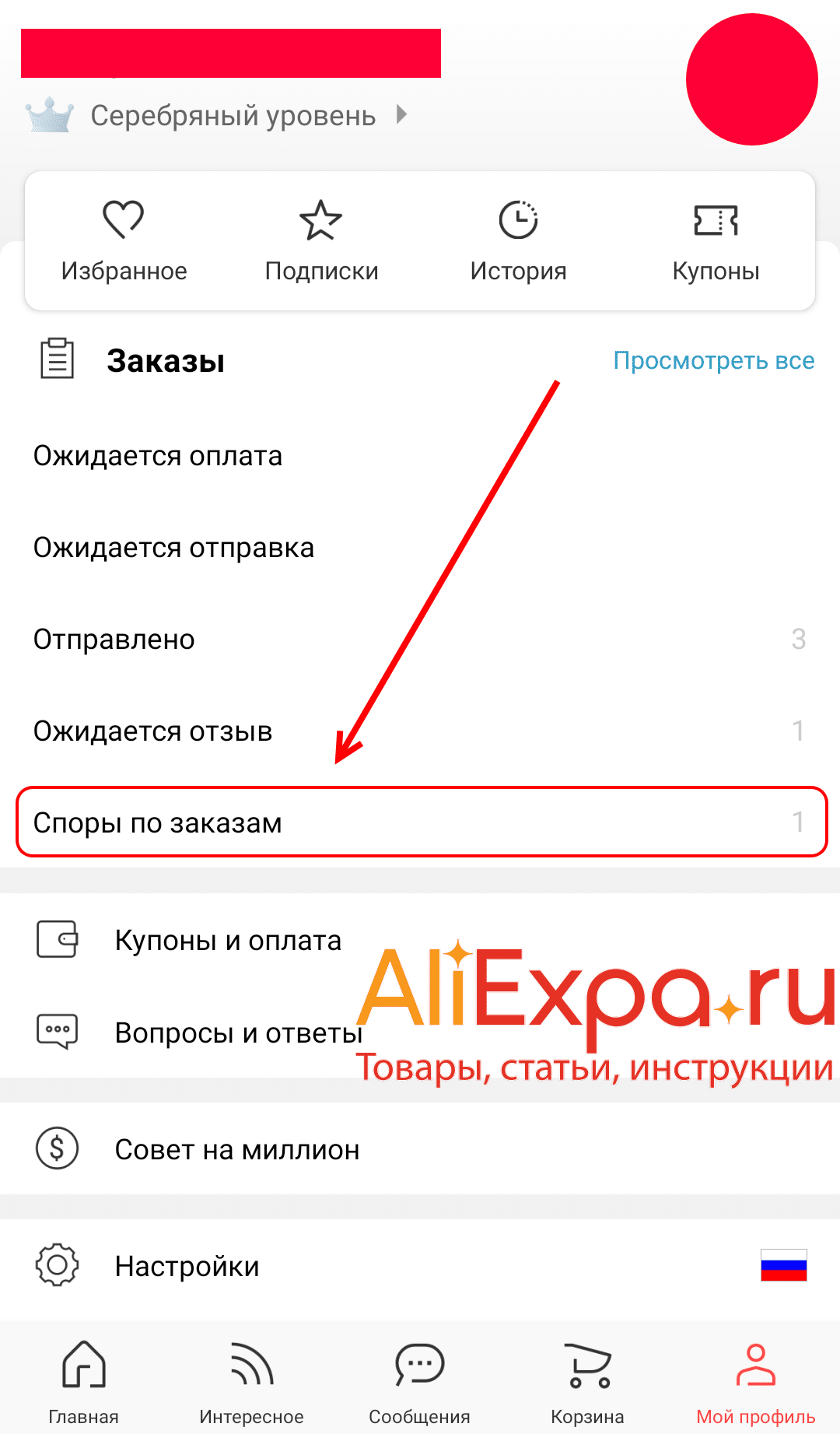 Как закрыть (отменить) спор на Алиэкспресс: пошаговая инструкция по отмене  диспута | Алиэкспресс и всё о нём - товары, статьи, инструкции