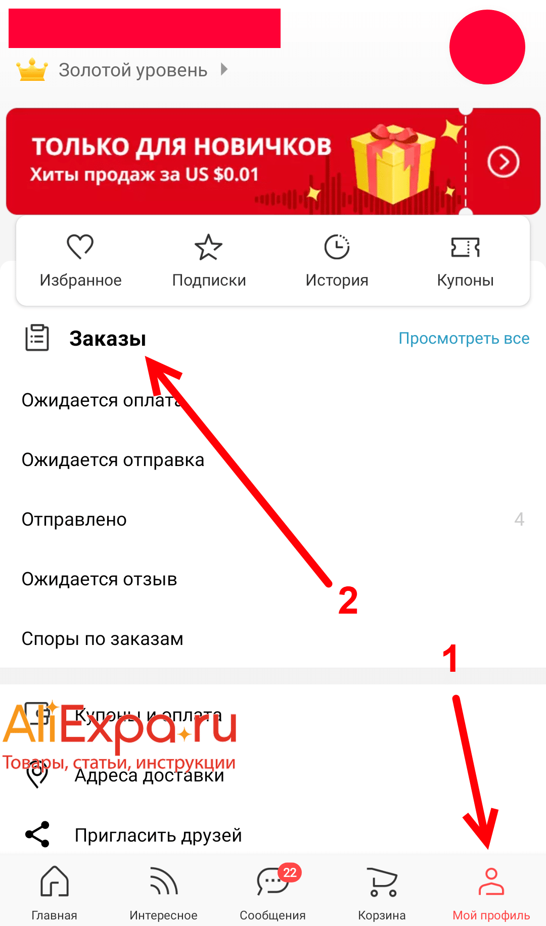 Как вернуть деньги с Алиэкспресс, если товар не пришел | Алиэкспресс и всё  о нём - товары, статьи, инструкции