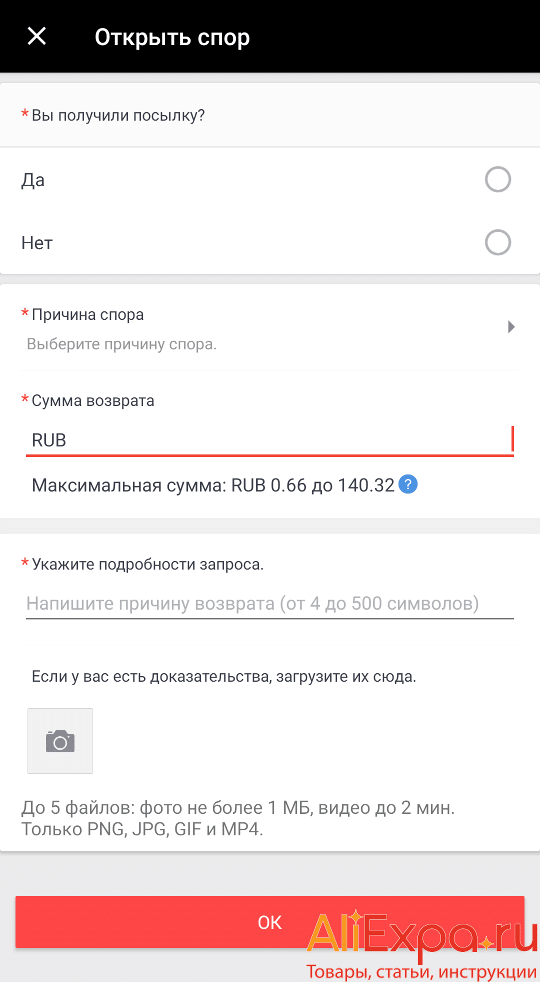 Как вернуть деньги с Алиэкспресс, если товар не пришел | Алиэкспресс и всё  о нём - товары, статьи, инструкции